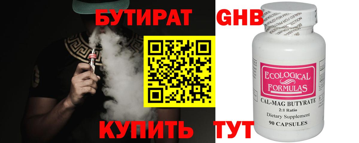 БУТИРАТ оксибутират  Вход с VPN  БУТИРАТ  Городец 
