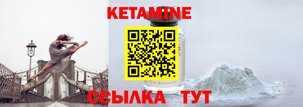 КЕТАМИН ketamine Городец